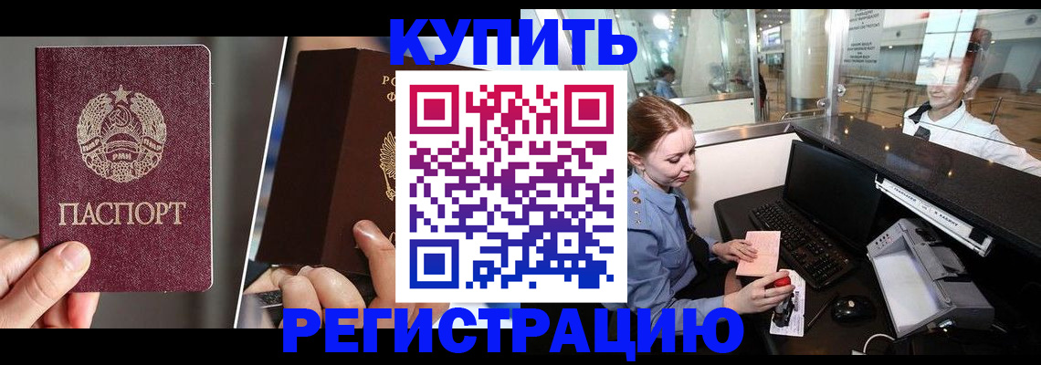 временная регистрация купить в Горнозаводске